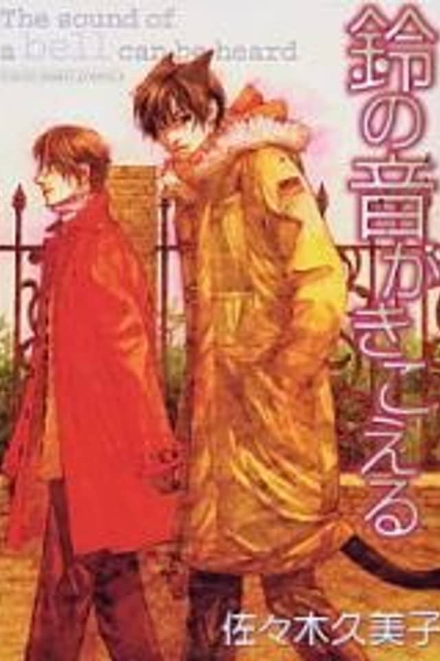 Suzu no Ne ga Kikoeru