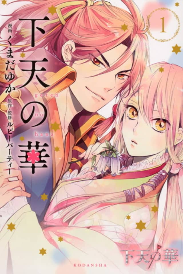 Geten no Hana