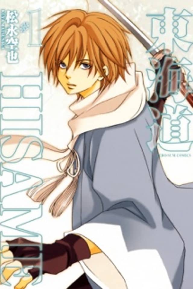 Toukaidou HISAME