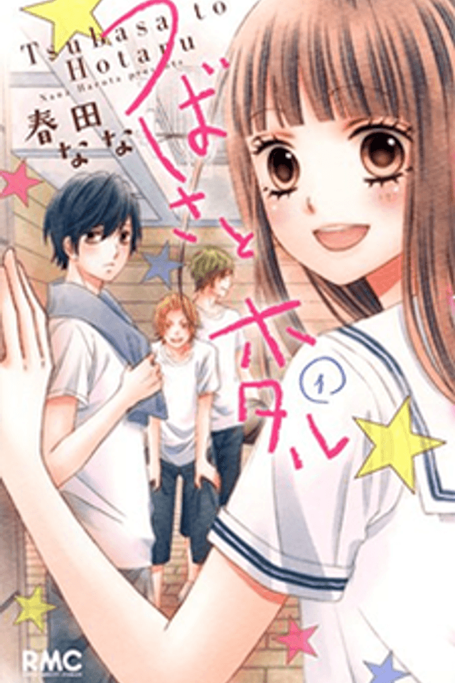 Tsubasa to Hotaru