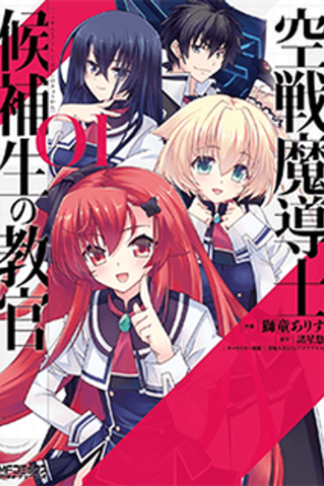 Kuusen Madoushi Kouhosei no Kyoukan