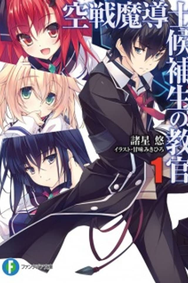 Kuusen Madoushi Kouhosei no Kyoukan
