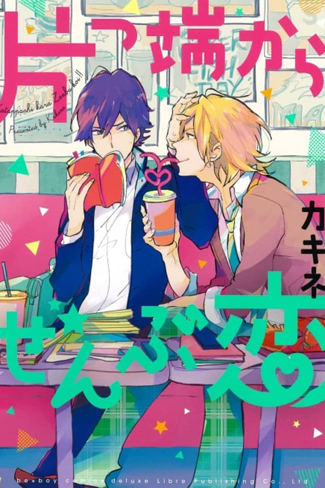 Katappashi Kara Zenbu Koi