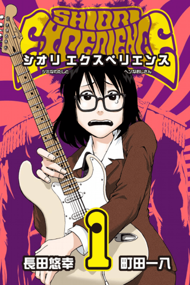 Shiori Experience: My Plain Self and an Odd Old Man