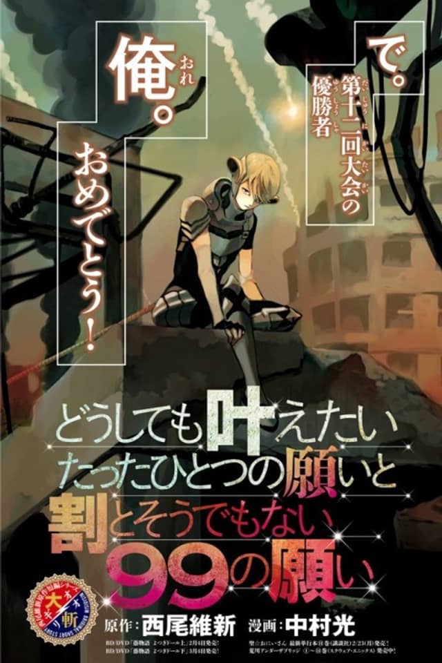 Doushitemo Kanaetai Tatta Hitotsu no Negai to Wari to Sou demo Nai 99 no Negai