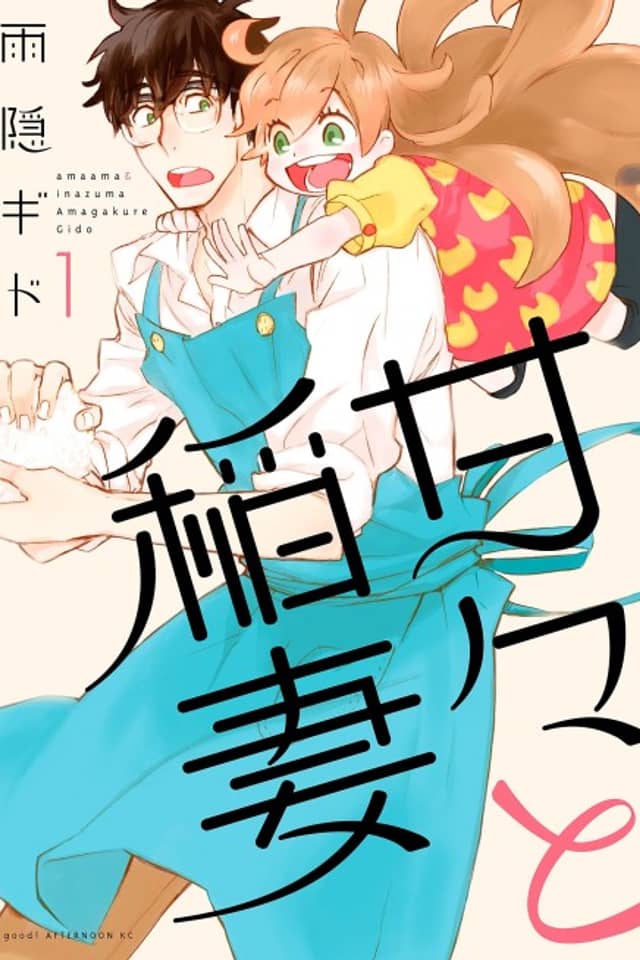 Sweetness and Lightning