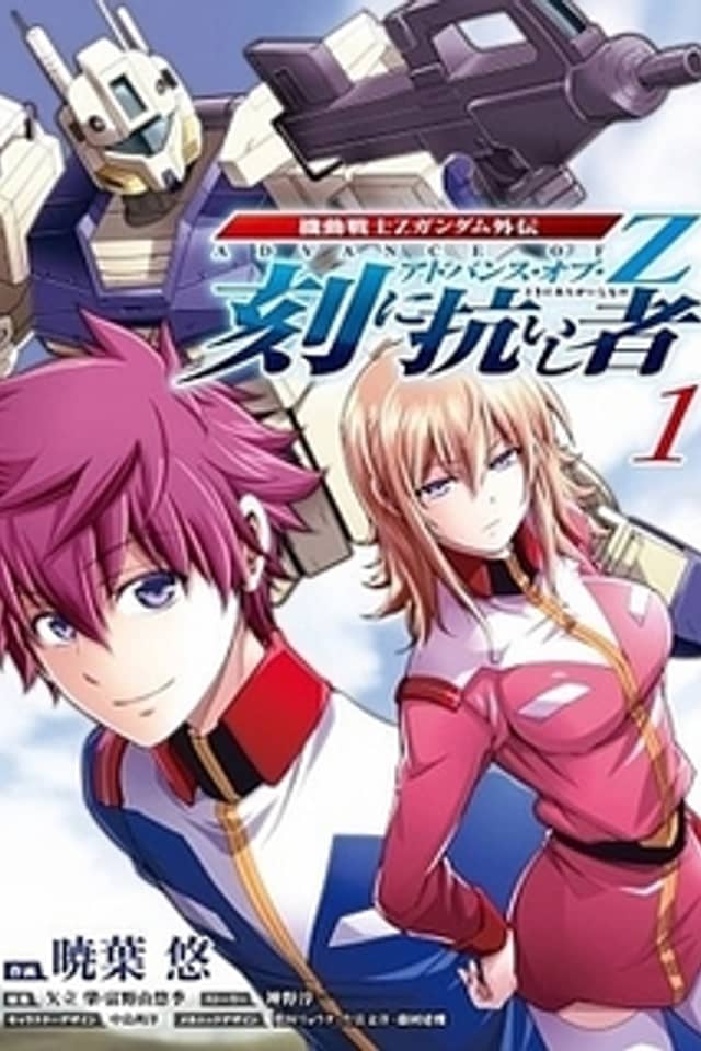 Advance of Z: The Traitor to Destiny