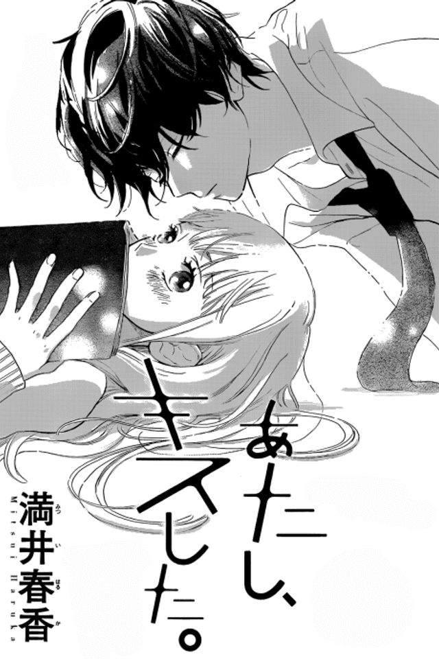 Atashi, Kiss Shita.