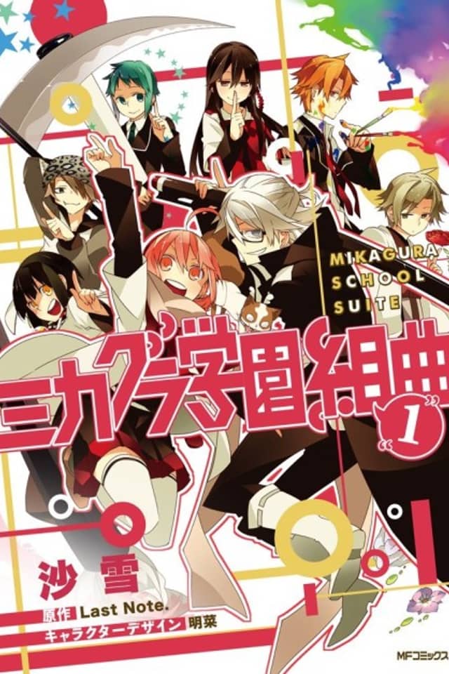Mikagura School Suite