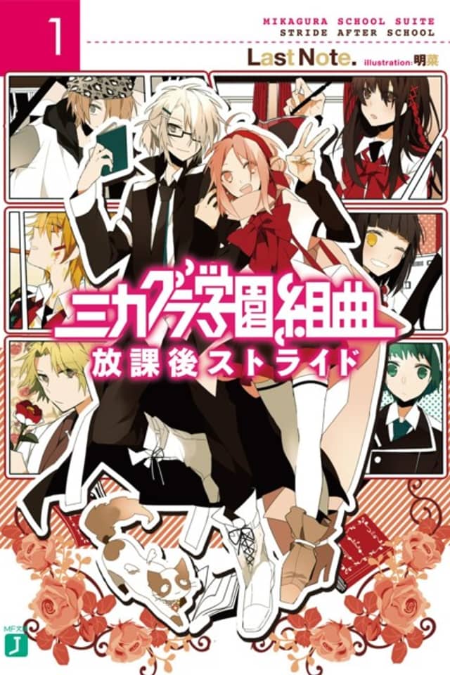 Mikagura School Suite