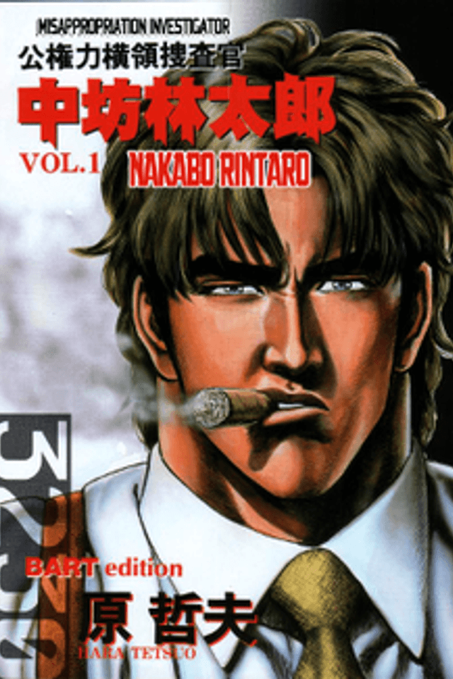 Misappropriation Investigator Rintaro Nakabo