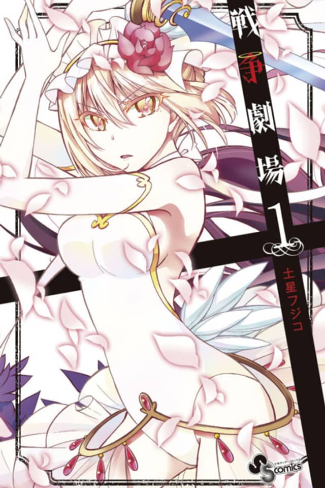 Sensou Gekijou