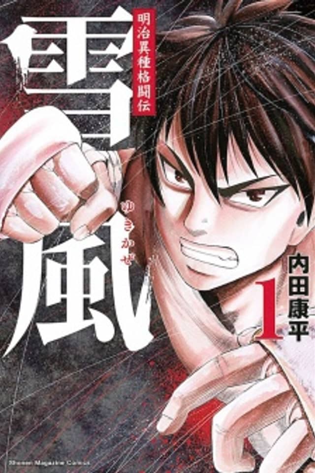 Yukikaze White Wind: The Legend of Meiji Era Martial Arts