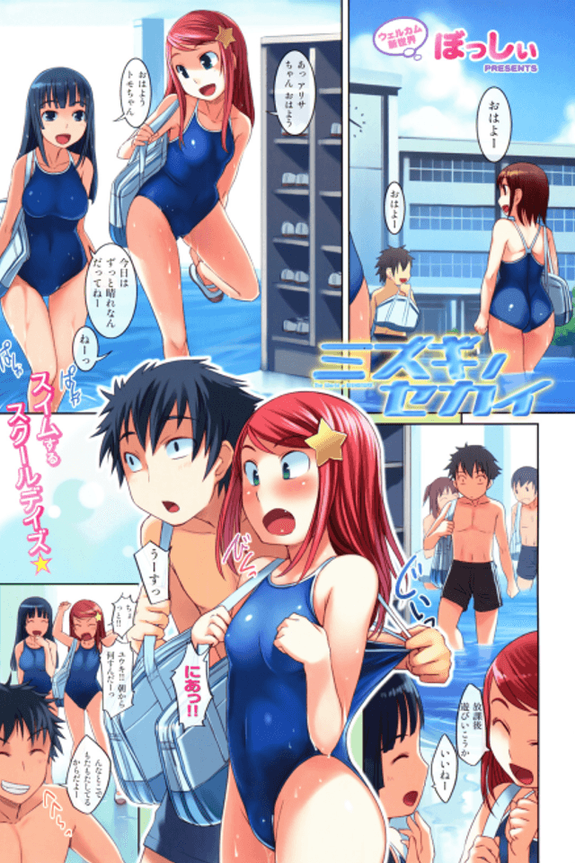 Swimsuit World - A Sopping Wet World