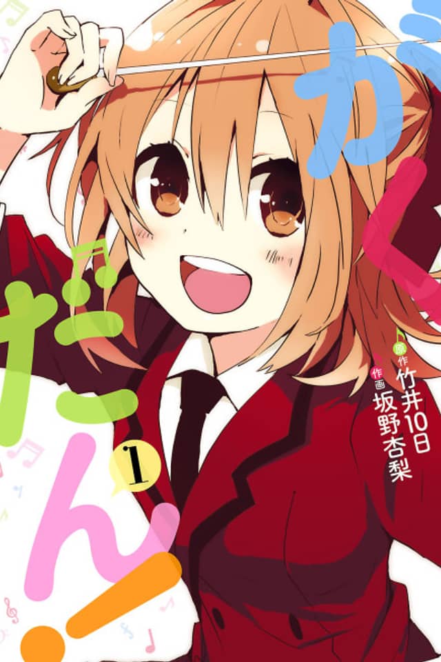 Gakudan!