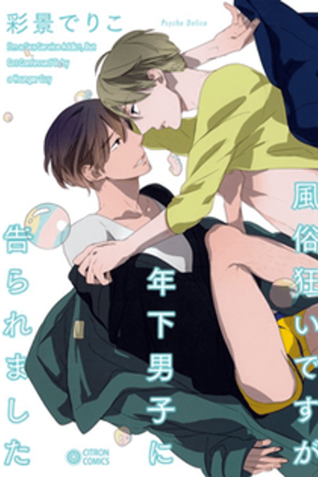 Fuuzokugurui Desu ga Toshishita Danshi ni Kokuraremashita