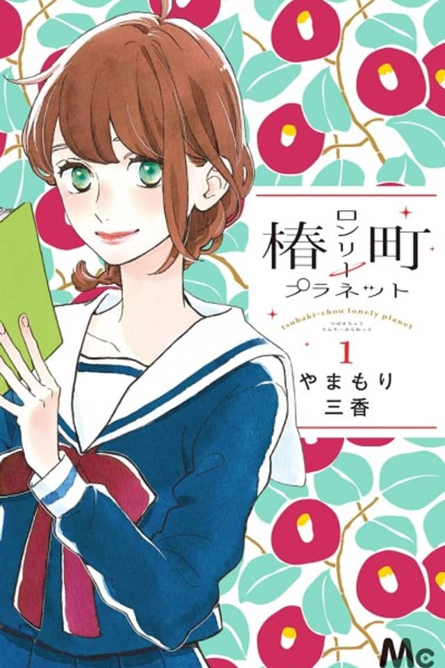 Tsubaki-chou Lonely Planet