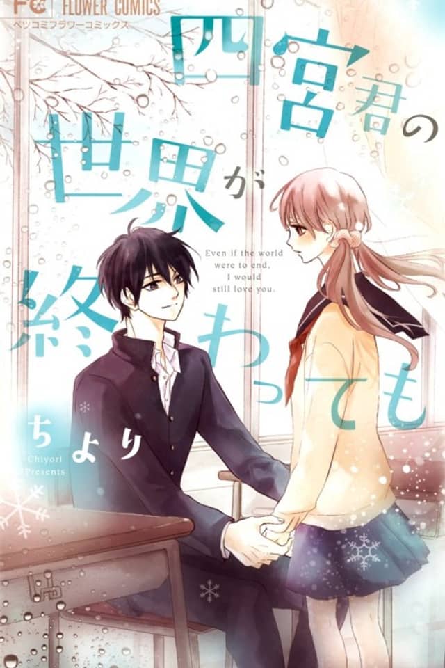 Shinomiya-kun no Sekai ga Owatte mo