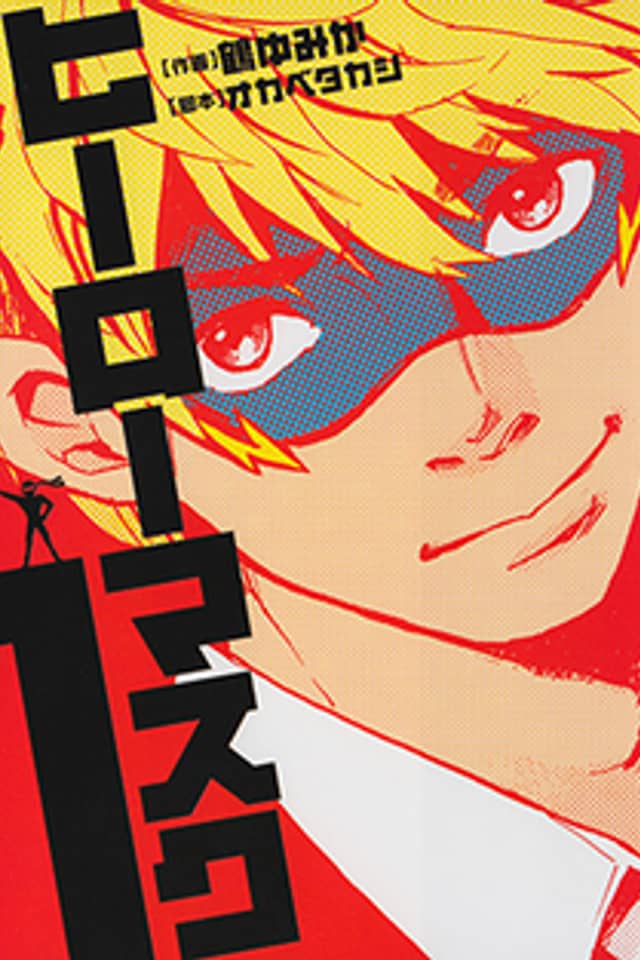 Hero Mask