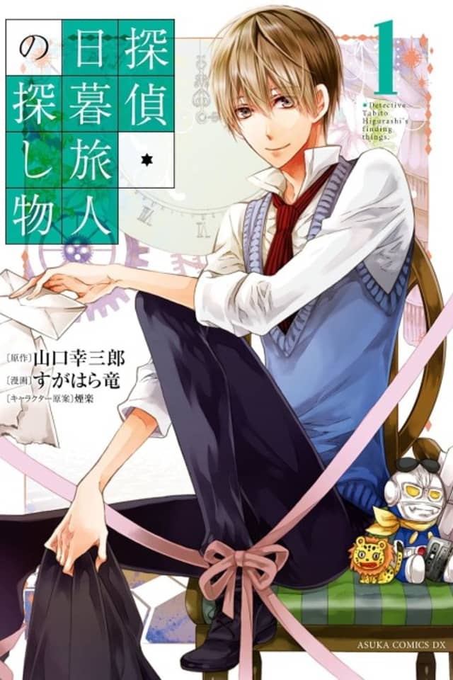 Tantei Higurashi Tabito no Sagashimono