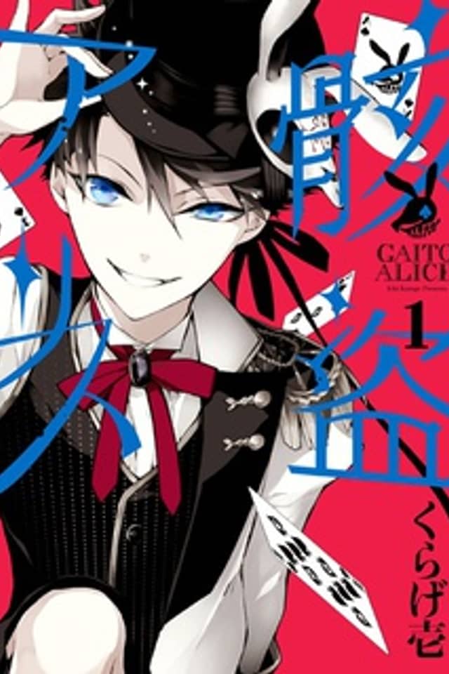 Gaitou Alice