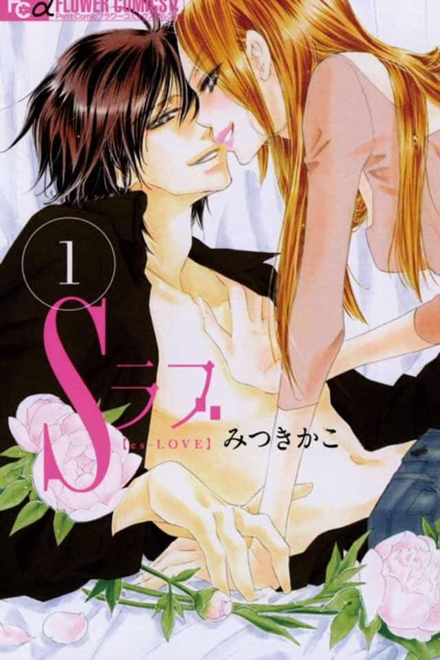 S Love