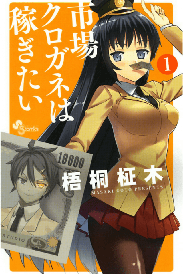 Ichiba Kurogane Wants to Earn Money