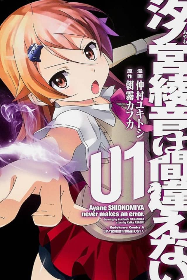 Ayane SHINOMIYA never makes an error.