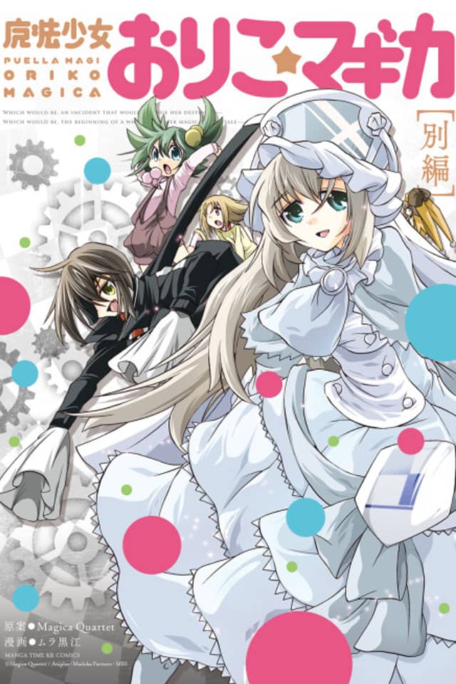 Puella Magi Oriko★Magica: Extra Story