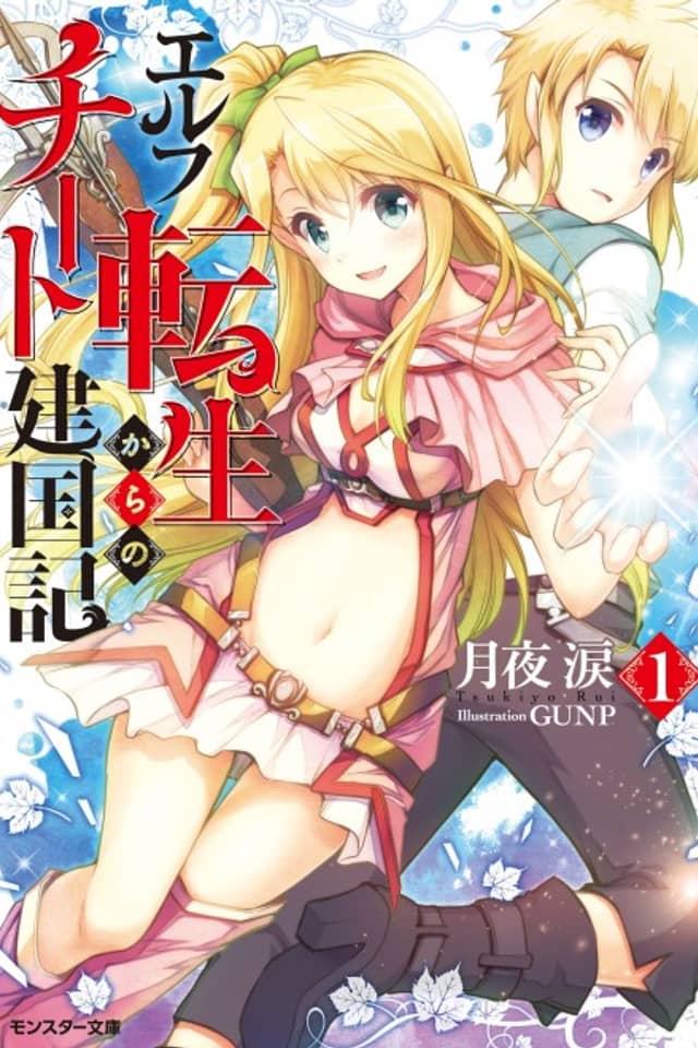 Elf Tensei Kara no Cheat Kenkokuki