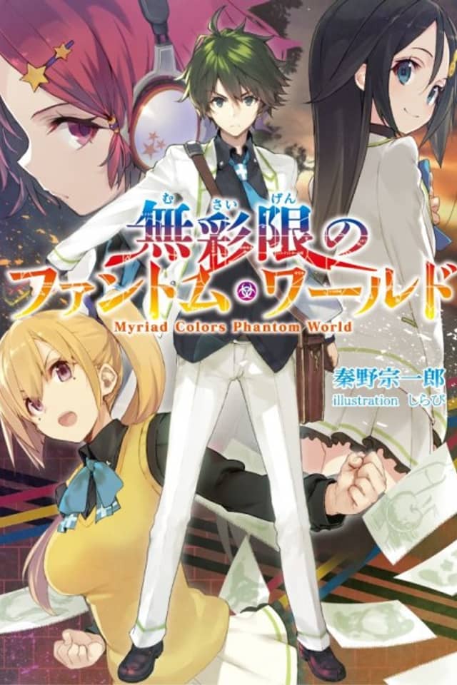Myriad Colors Phantom World