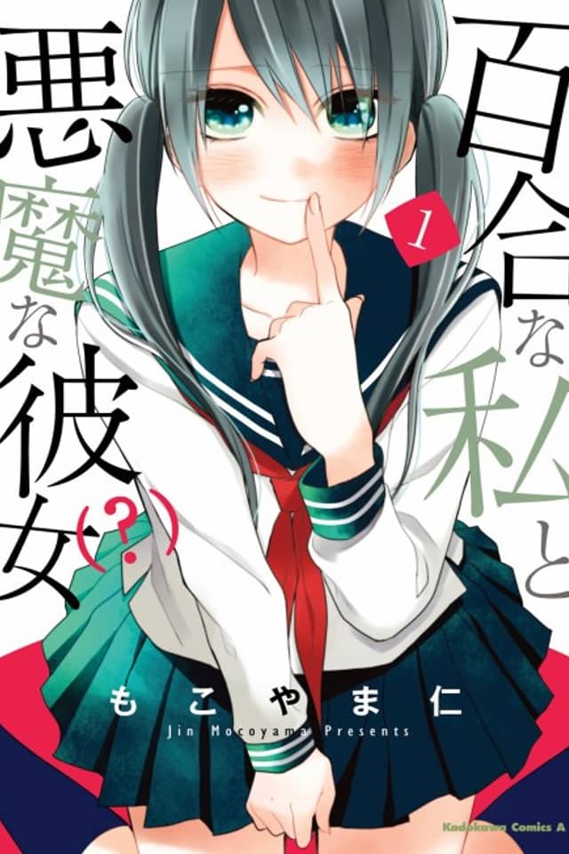 Yuri na Watashi to Akuma na Kanojo (?)