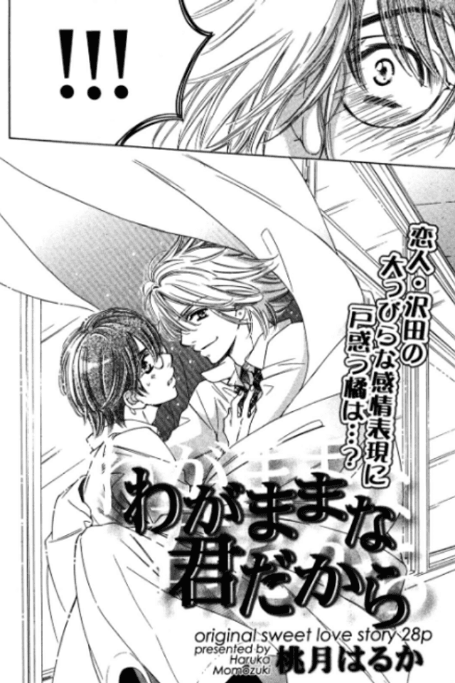 Wagamama na Kimi Dakara