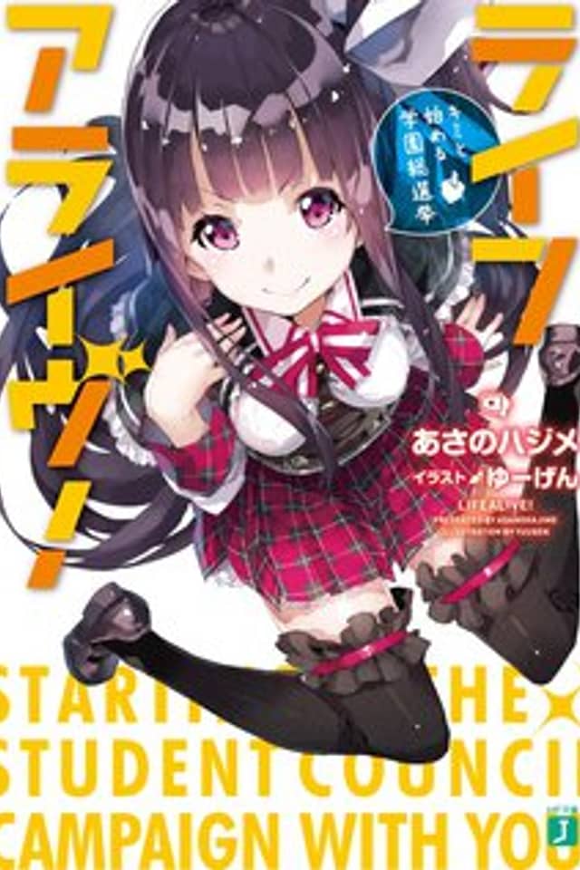 Life Alive!: Kimi to Hajimeru Gakuen Sousenkyo
