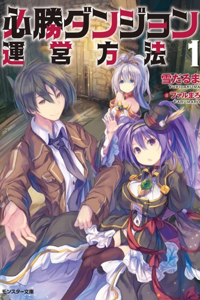 Hisshou Dungeon Unei Houhou
