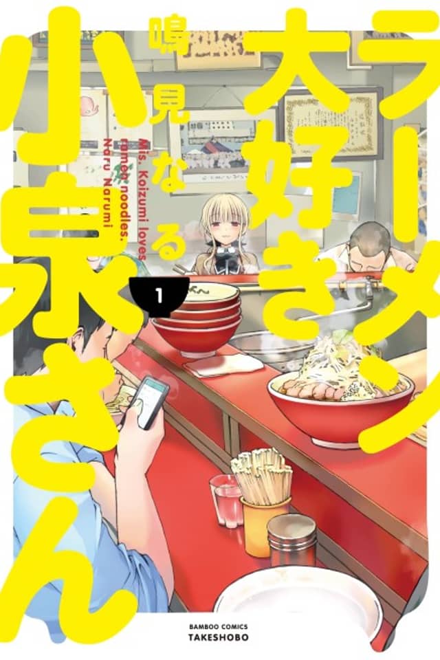 Ms. Koizumi Loves Ramen Noodles