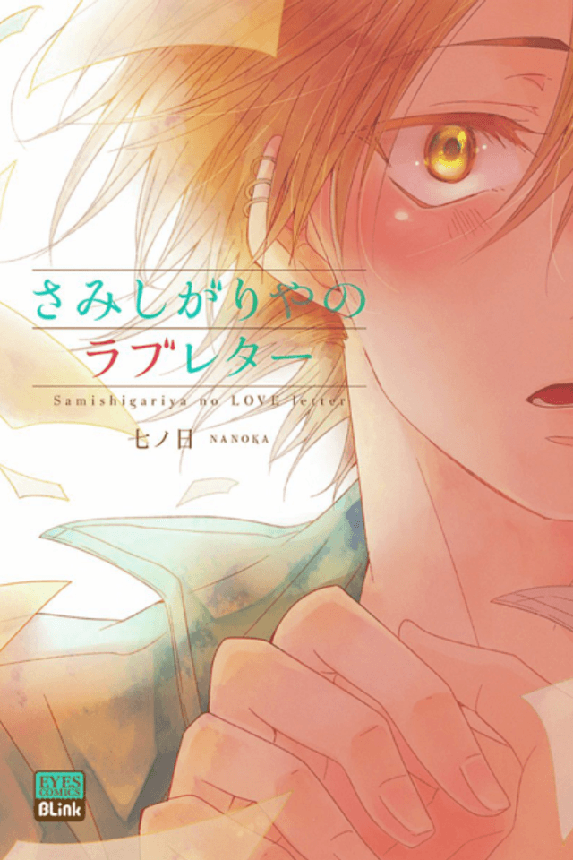 Samishigariya no Love Letter