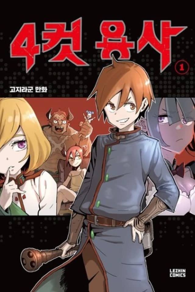 4 Cut Hero