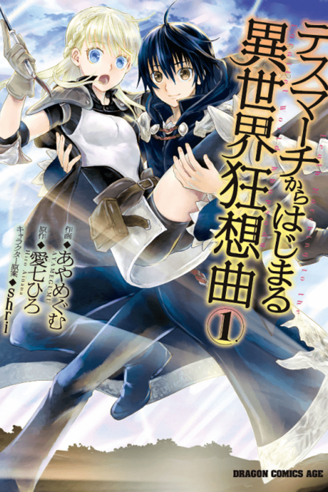 Death March to the Parallel World Rhapsody