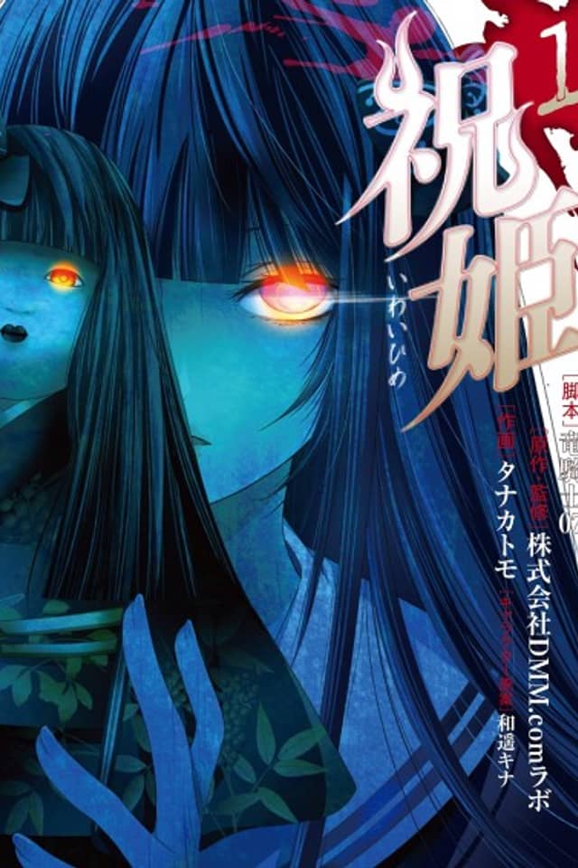 Iwaihime