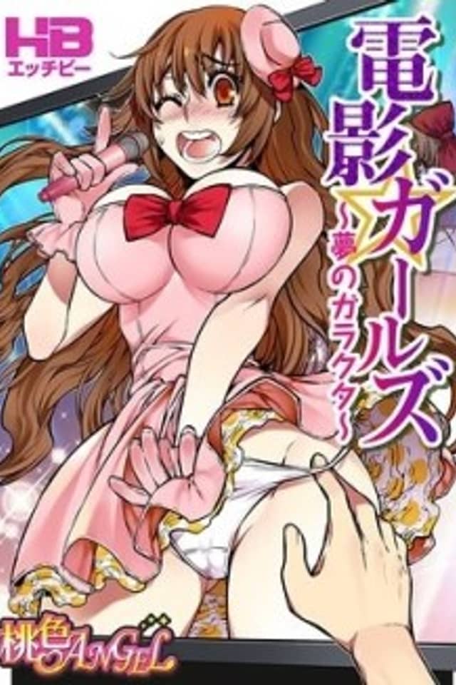 Denei Girls: Yume no Garakuta