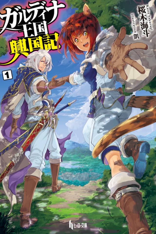 Garudeina Oukoku Koukoku Ki