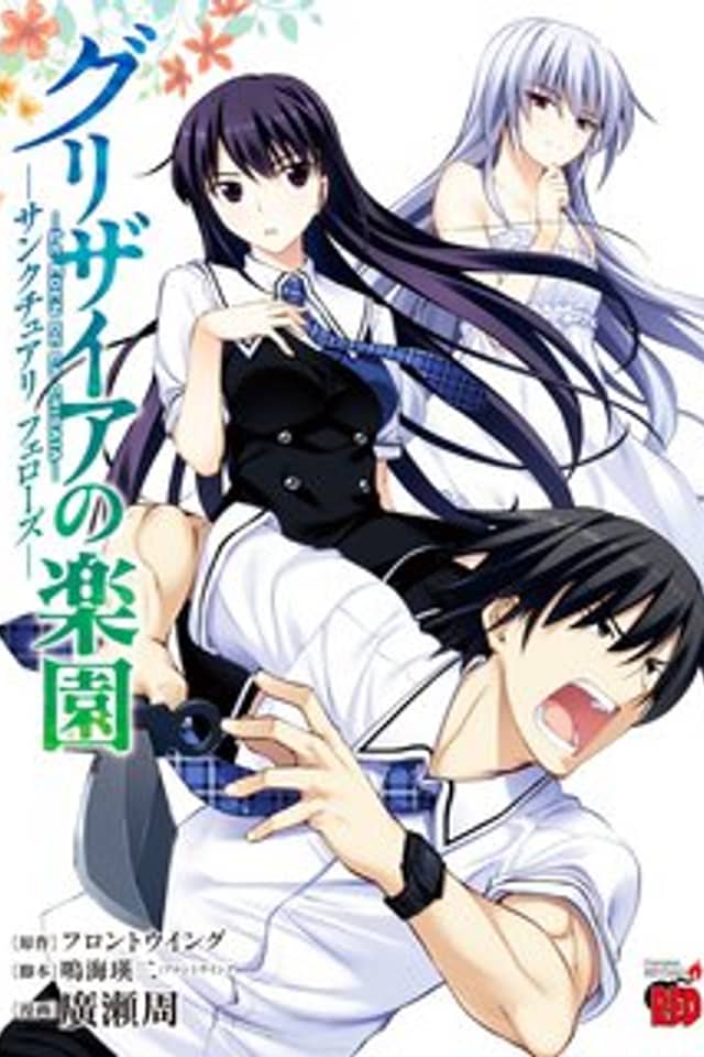 Grisaia no Rakuen - Sanctuary Fellows