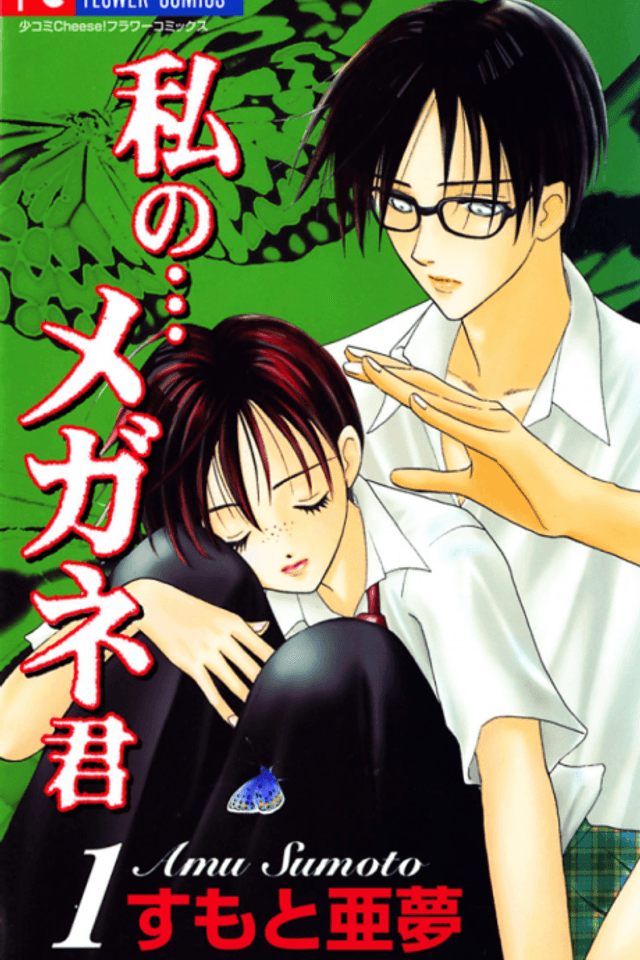 Watashi no... Megane-kun