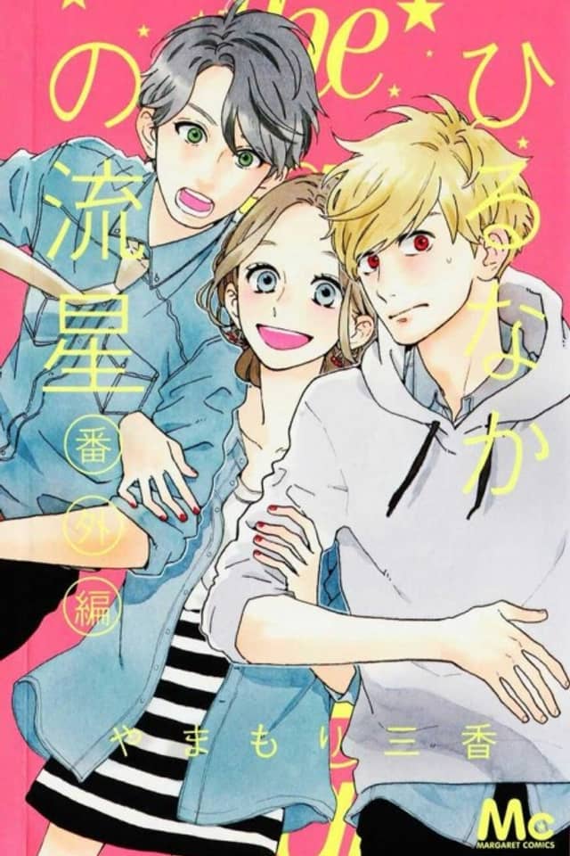 Hirunaka no Ryuusei Bangai-hen