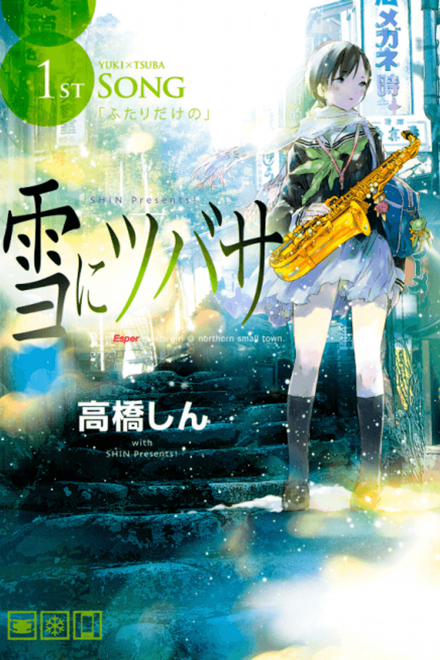 Yuki ni Tsubasa