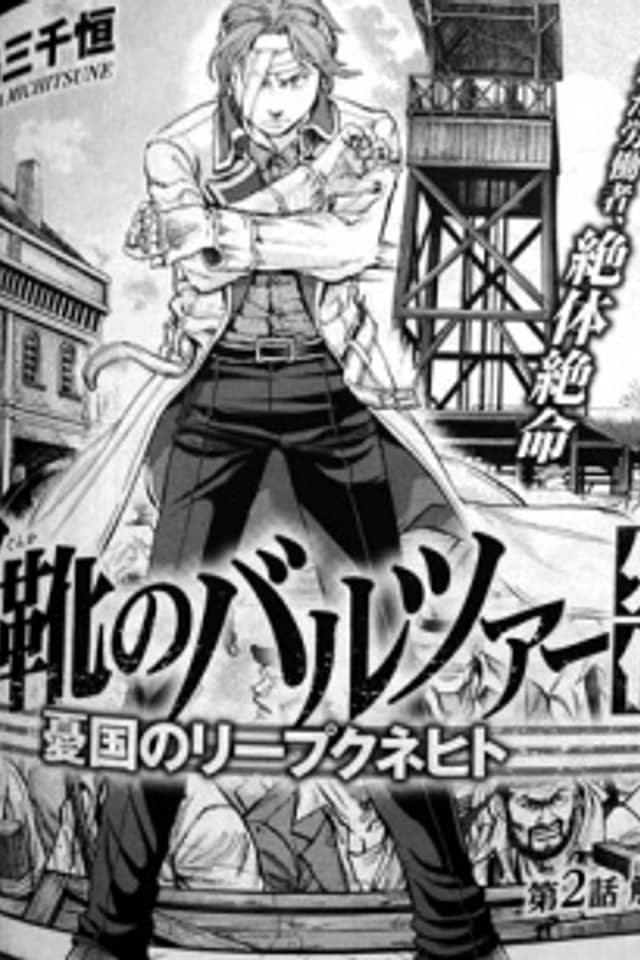 Gunka no Baltzar Gaiden: Yuukoku no Liebknecht