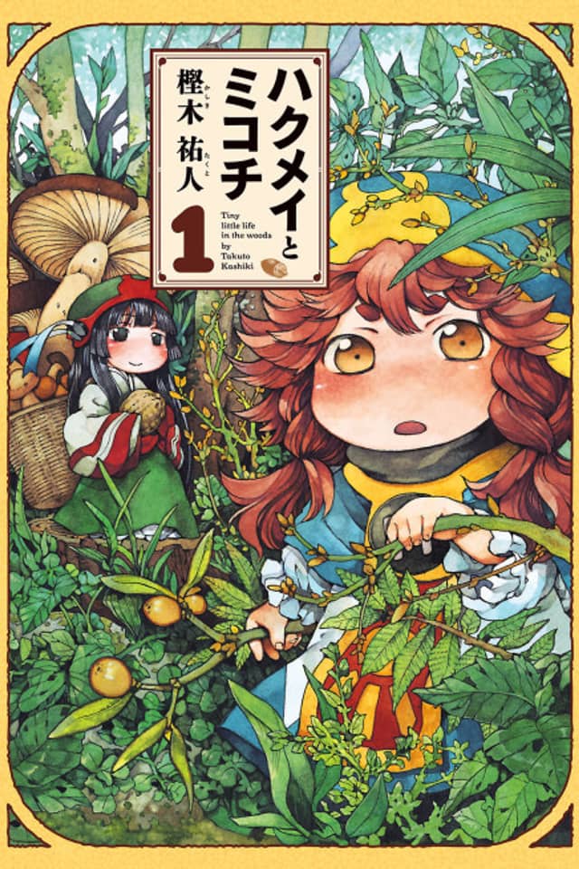 Hakumei y Mikochi