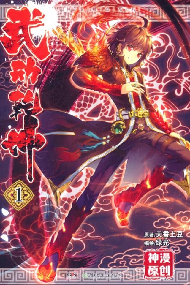 Martial Universe