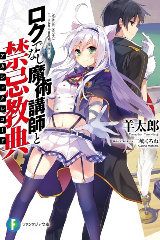 Akashic Records of the Bastard Magical Instructor